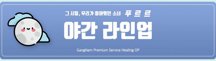 강남 오피 그우소 010-7750-2686 5